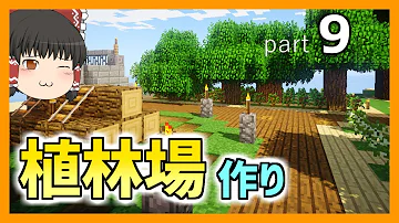マインクラフト 完結編 これが地下の植林場だ 洞窟生活クラフト 生声実況 Part9 Mp3