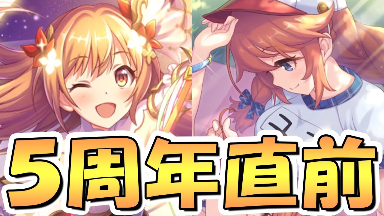 プリコネR】5周年直前ラストの環境でダンジョンEX5を一切妥協しない