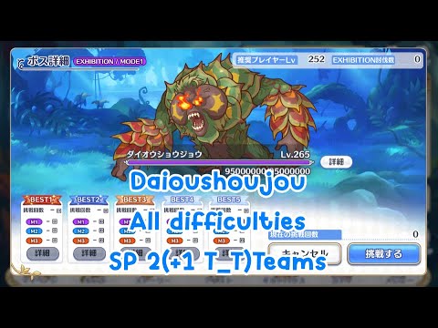 Daioushoujou All Difficulties+ Extreme 2(+1) Teams - YouTube