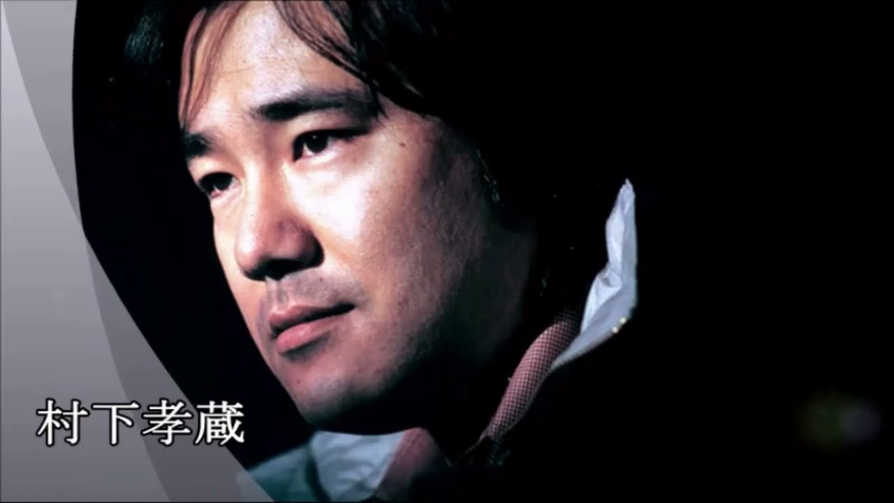 最後の手紙　　　村下孝蔵