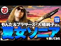 もんた&ブラザーズ・大橋純子さんの『夏女ソニア』弾いてみた♪【ギター TAB 練習曲】