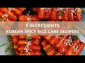 Korean Spicy Rice Cakes Skewers (5 Ingredients ONLY!)