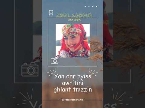 Amazigh Berber Sayings And Quotes Nan Wili Zrinin أقوال و حكم امازيغية