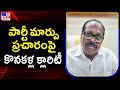 Konakalla Narayana Rao comments on party change rumours on social media