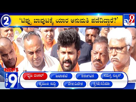 News Top 9: ಧ್ವಜ ದಂಗಲ್ Top Stories Of The Day (31-01-2024)