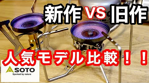 キャンプ道具比較 シングルバーナーst 310とst 330を徹底的に比較した キャンプ道具比較 シングルバーナーst 310とst 330を徹底的に比較した