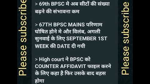 67th bpsc mains result related latest update: #viral #dailyvlog #youtubeshorts #bpsc #reels #tips