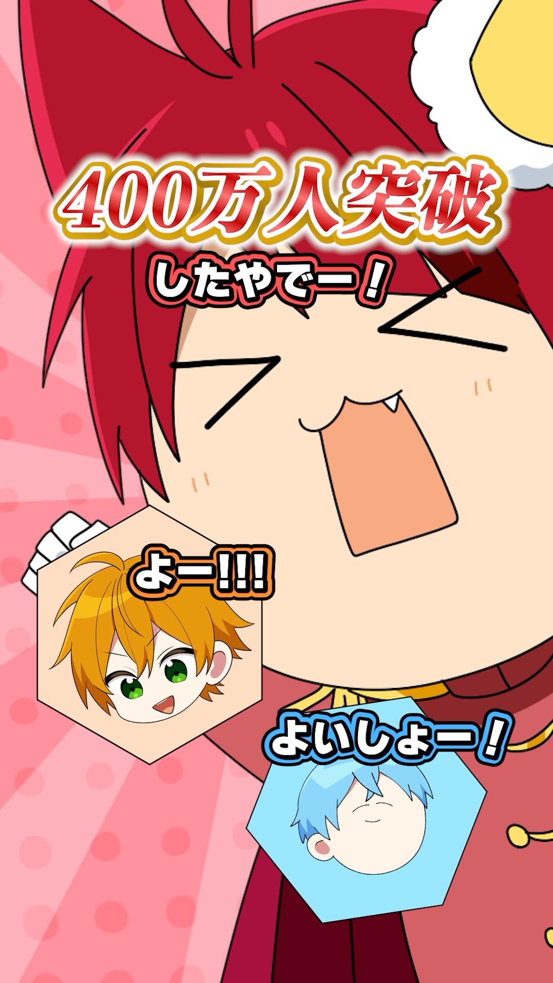 チャンネル登録者数 400万人ありがとう！！ #すとぷり #切り抜き