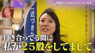 芸人と交際中に２５股！？想像の上をいく