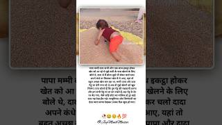 गेहुं के ढेर से ज्यादा मासूम की खुशी #trending #cuteness #masoom  #love #dadaji #papa #mammi #shorts