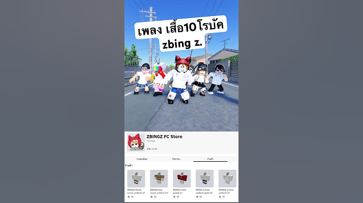 เพลงเสื้อ10โรบัค 🤣 ฟังวนไปจนร้องได้เลย