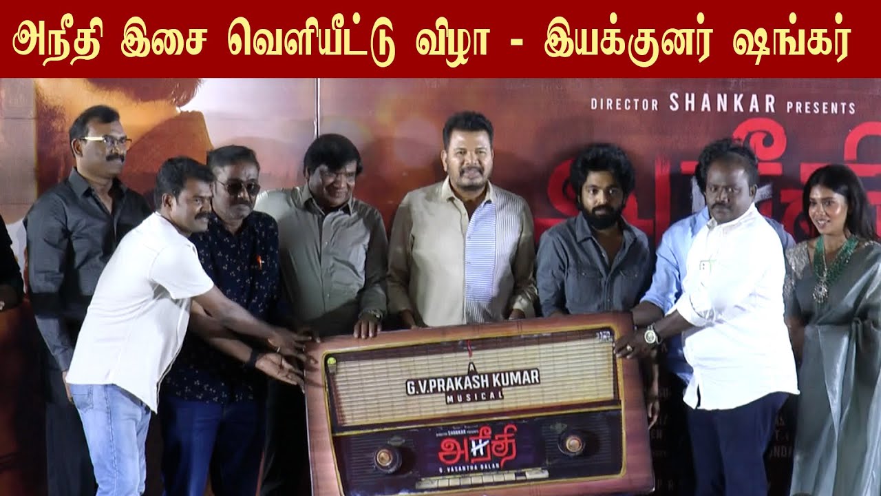 Aneethi Audio Launch Event | Shankar  | Arjun Das, Dushara Vijayan, Vasanthabalan,