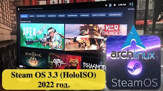 Steam OS 3.3 (HoloISO) - Steam Deck на PC - Создание флешки, установка и обзор. Arch KDE Plasma