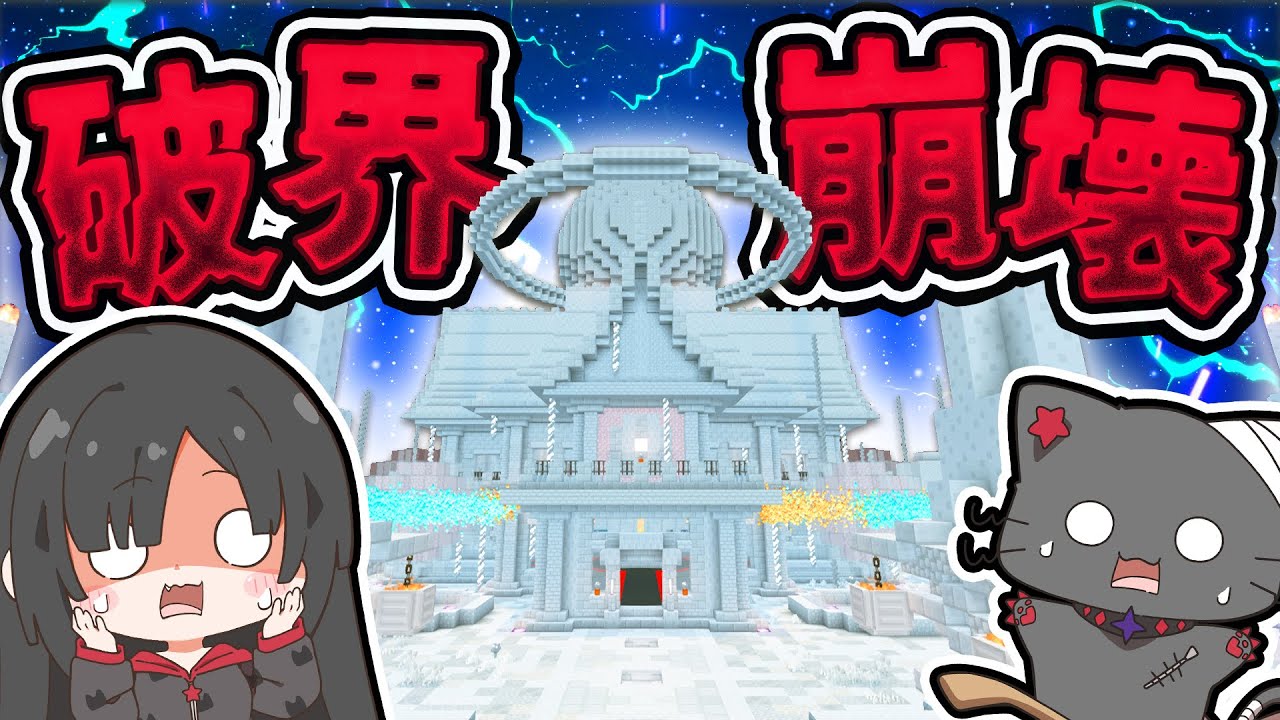 🪐【マイクラ】目覚めたらかっこいい破界が真っ白に染まっていた…【ゆっくり実況】