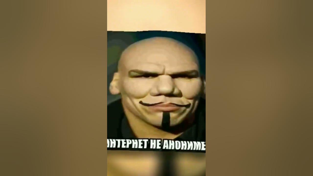 Интернет не анонимен - YouTube