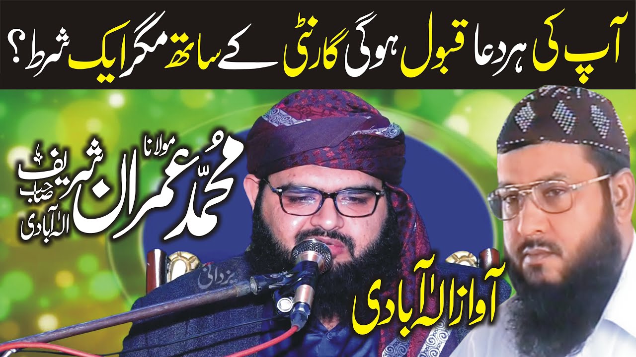 Apki Har Dua qabool Ho gi Magar ?? Molana Imran Sharif Ellahabadi Topic Dua ki Ahmiyat |Yazdani 2021