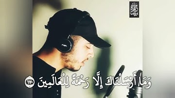 تلاوة هادئة من سورة الأنبياء للقارئ حمزة بوديب