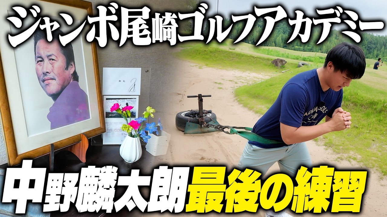飛距離アップ！】ジャンボ尾崎監修！話題の練習器具「MANBURI