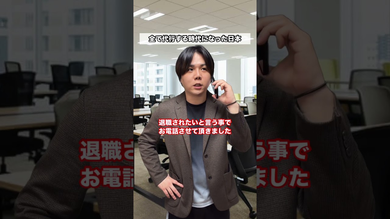 全て代行する時代になった日本