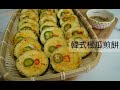 韓式櫛瓜煎餅作法｜Korean Pan Fried Zucchini