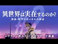 “異世界は存在するのか？”──2000年代創作オカルトに隠された真相【たまバグ】