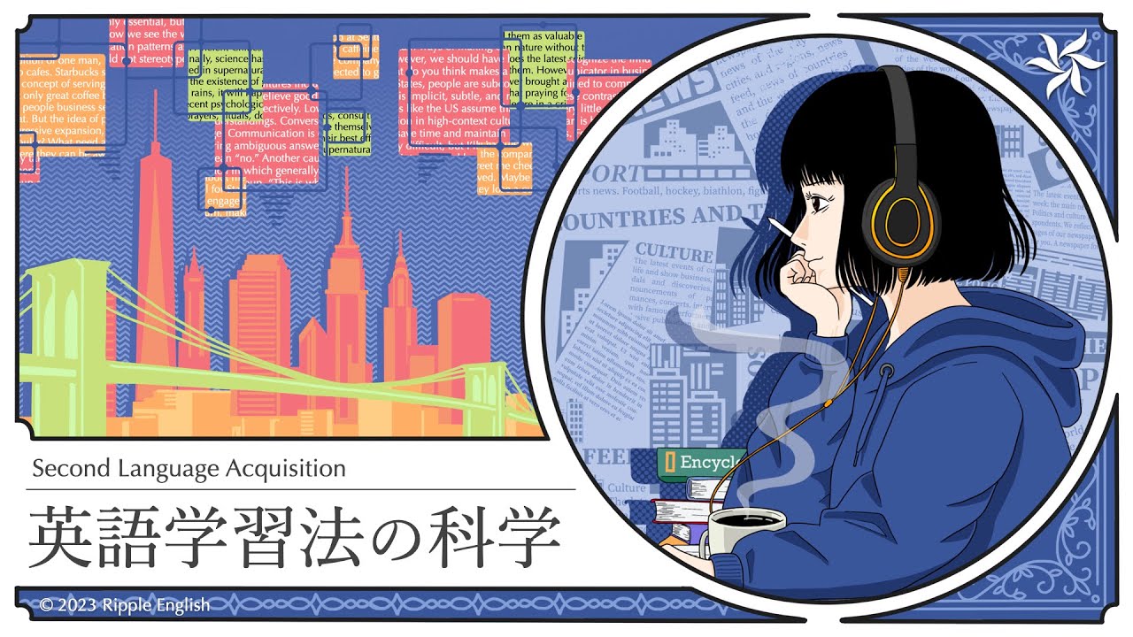 【英語で学ぶ】英語学習法の科学