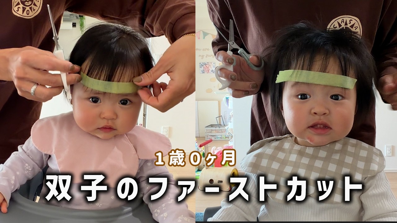 I observed the first haircut and daily life of my one-year-old