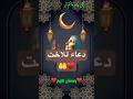 دعاء للاخت في رمضان ادعية وابتهالات 