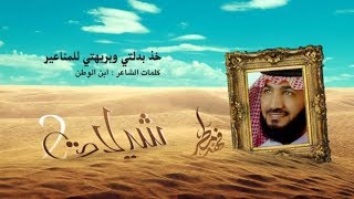خذ بدلتي _فهد مطر