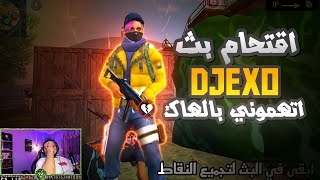 MAKE STREAMERS ANGRY 🤬🔥  اقتحمت بث دجيكسو و اتهمني ب الهاكر 🤖👽