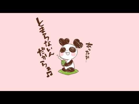 あったかいんだからぁ♪　kzm