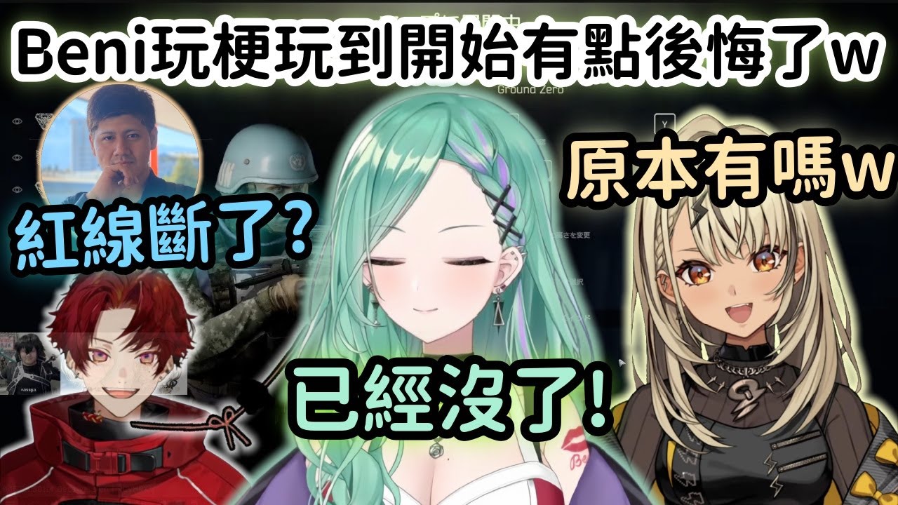 【Vspo精華】Beni對rassya營業妨礙被反擊 開始後悔自己創造的cp梗..!【八雲べに】【神成きゅぴ】【らっしゃー】【Vtuber中文】