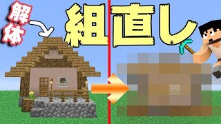 【カズクラ2020】解体した家を同じ材料で組み直し!マイクラ実況 PART36