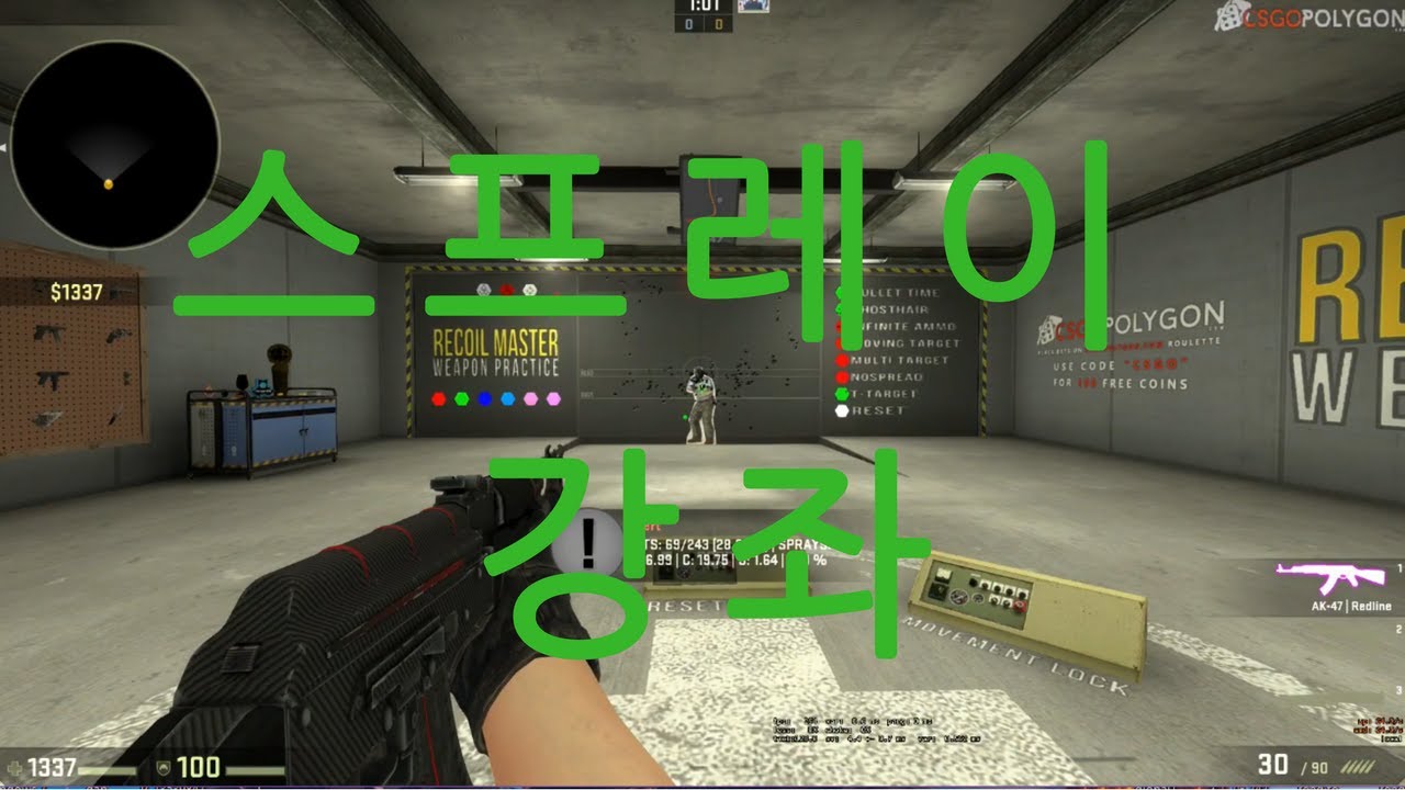 카스글옵 강좌 스프레이 패턴을 배우자/ 스프레이 마스터 하기 창작마당 - YouTube