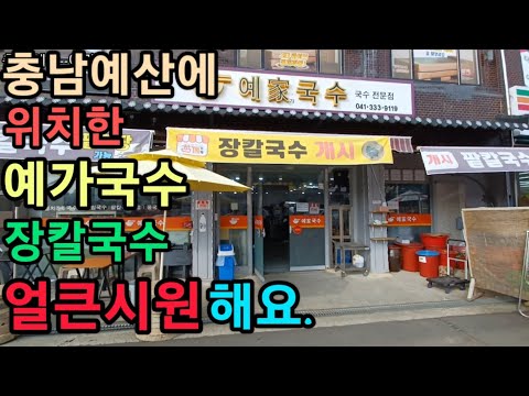 예가국수