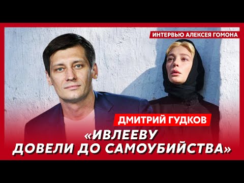 Гудков. Почему Навальная не приехала на похороны мужа, киллер Красиков для Путина, русская ярость