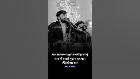 સત્ય પરેશાન છે પણ પરાજિત નથી / DEVAYAT KHAVAD NEW ATTITUDE STATUS..💟❣ | GUJARATI |#short #shorts