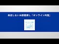 【アパマンショップ公式】オンライン内覧