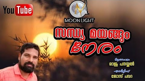 sandhya mayangum neram by raju panackal