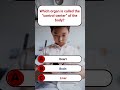 Which organ is called the “control center” of the body | SmartGlobalGK | GK Quiz
