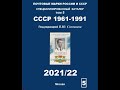 Самые свежие цены на почтовые марки СССР 1961-91г.г.