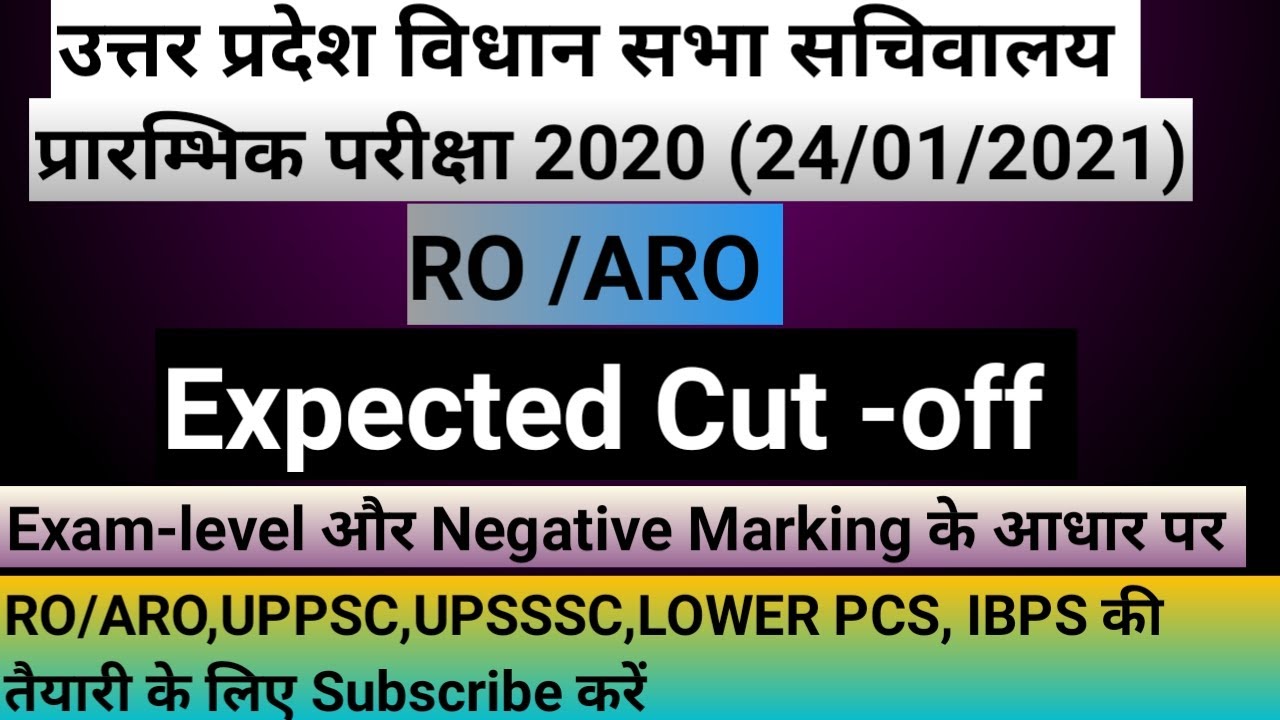 Expected Cut off UP Vidhan Sabha RO ARO 2020