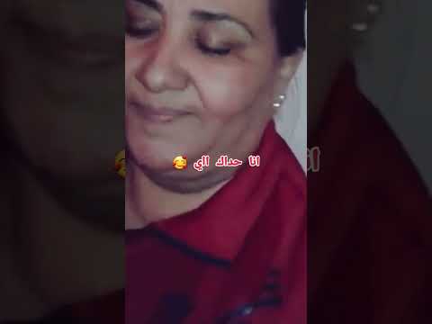 أنا حداك الشعبي المغربي اكسبلور العونيات شعبي ترند 