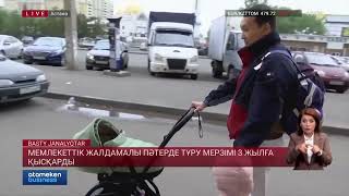 Мемлекеттік Жалдамалы Пәтерде Тұру Мерзімі 3 Жылға Қысқарды