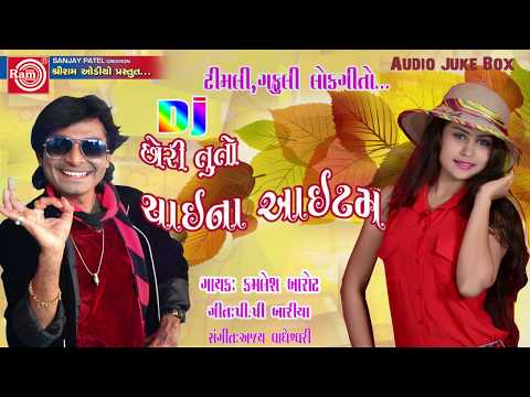 Kamlesh Barot 2017 ||Chhori Tu To Chaina Item ||P.P ||New Dj 2017