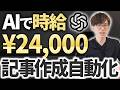 AIを学んで時間単価12倍のキャリアアップをした実際の事例を紹介!AIをまだ使いこなせていない人は絶対にみてください!