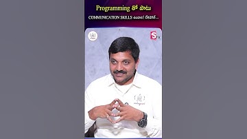 Programming తో పాటు COMMUNICATION SKILLS ఉండాలి! లేకపోతే.!  #Codegnan #communicationskills #itjobs