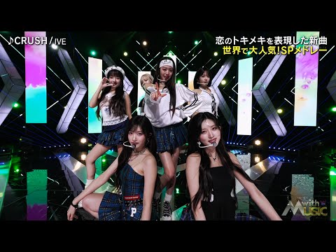 240914  NTV withMUSIC IVE 'CRUSH' HDR10 4K DIVeON