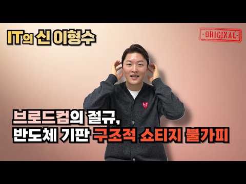 브로드컴의 절규, 반도체 기판 구조적 쇼티지 불가피