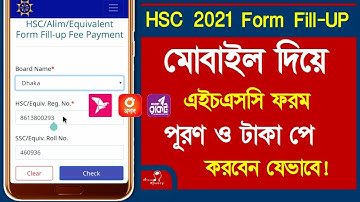 HSC Form Fill Up 2021 | HSC Form Fill Up | HSC Online Form Filling 2021 | HSC Online Form Fill Up